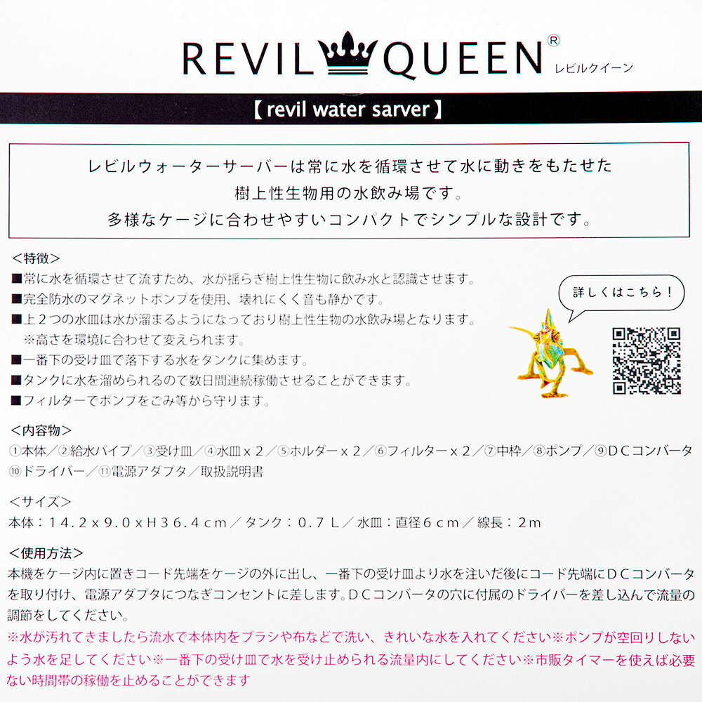楽天市場】レビルクイーン レビルウォーターサーバー PULS 爬虫類