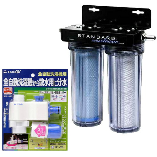 楽天市場】観賞魚用浄水器 スタンダードクラシック 全自動洗濯機から