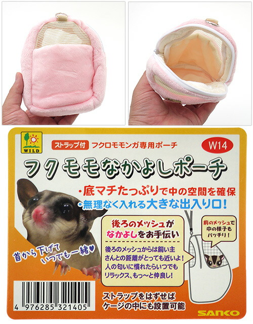 楽天市場】三晃商会 フクモモなかよしポーチ 関東当日便 : charm 楽天