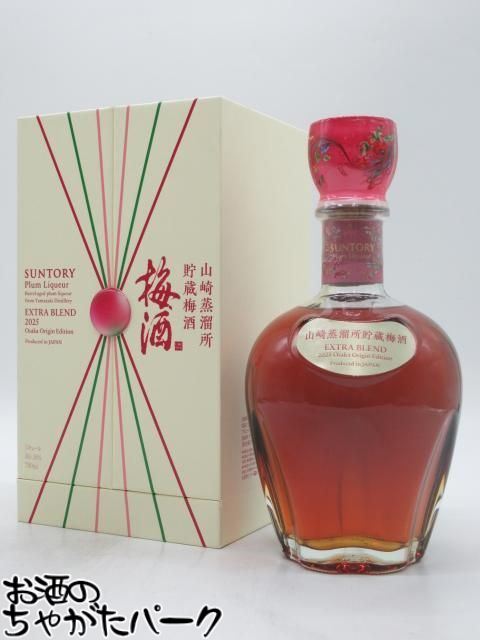 サントリー 梅酒 山崎蒸留所貯蔵梅酒 EXTRA BLEND 2025