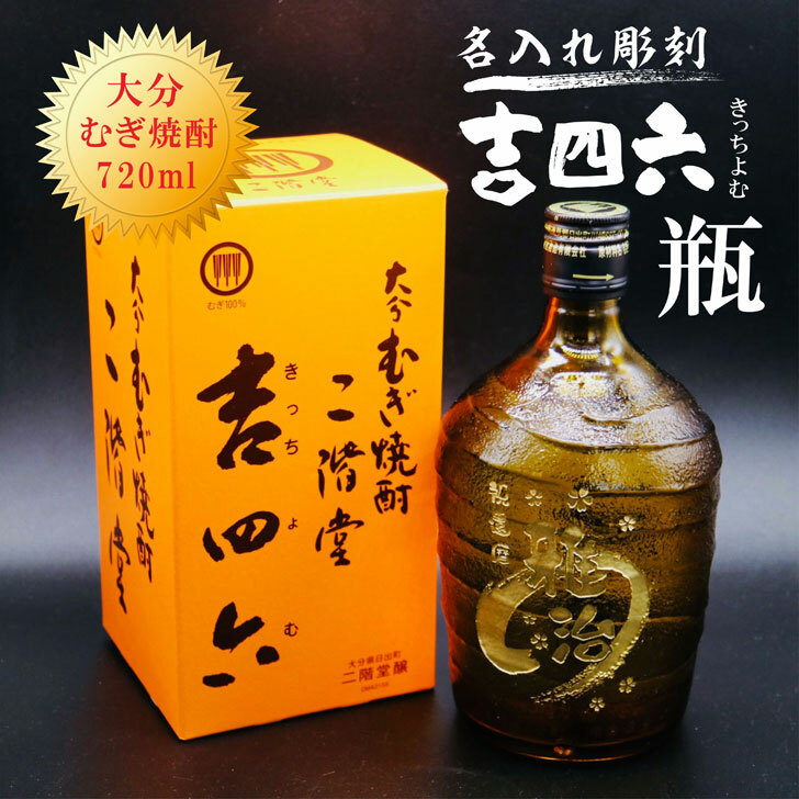 お買い得品 吉四六 瓶 10本 年中無休 即発送】 吉四六 ビン入 720ML 1