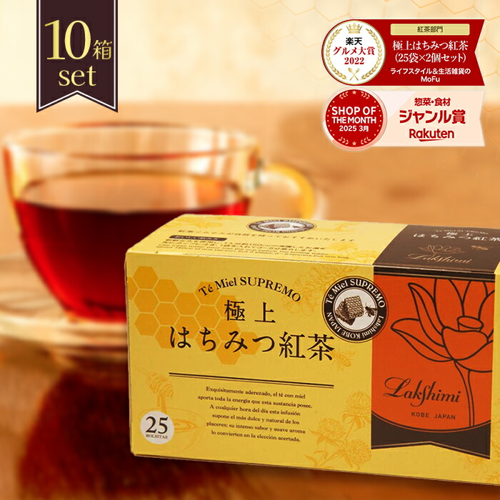 楽天市場】ラクシュミー 極上はちみつ紅茶 25袋入×10箱セット 蜂蜜紅茶