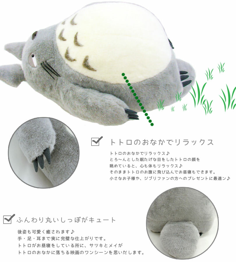 楽天市場】となりのトトロ ぬいぐるみ お昼寝クッション 大トトロ
