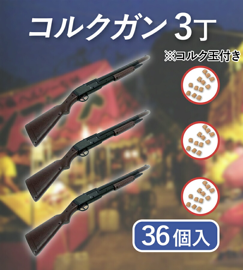 玩具 射的銃 BSGUN マニア放出品 玩具 射的銃 BSGUN マニア放出品