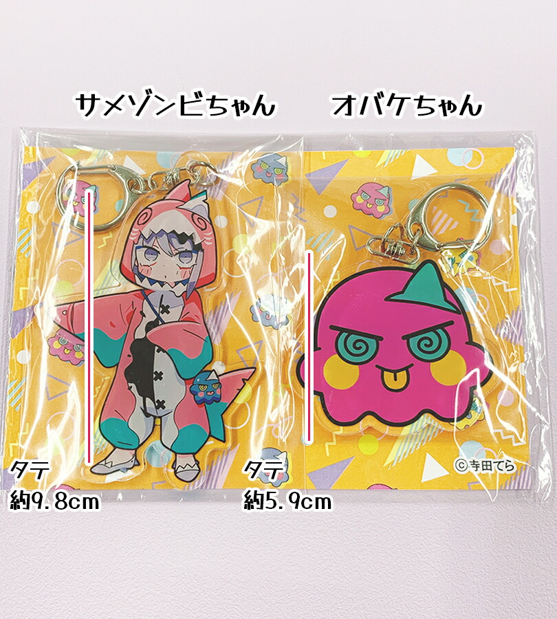 楽天市場】寺田てら グッズ 限定コラボ サメゾンビちゃん&オバケちゃん