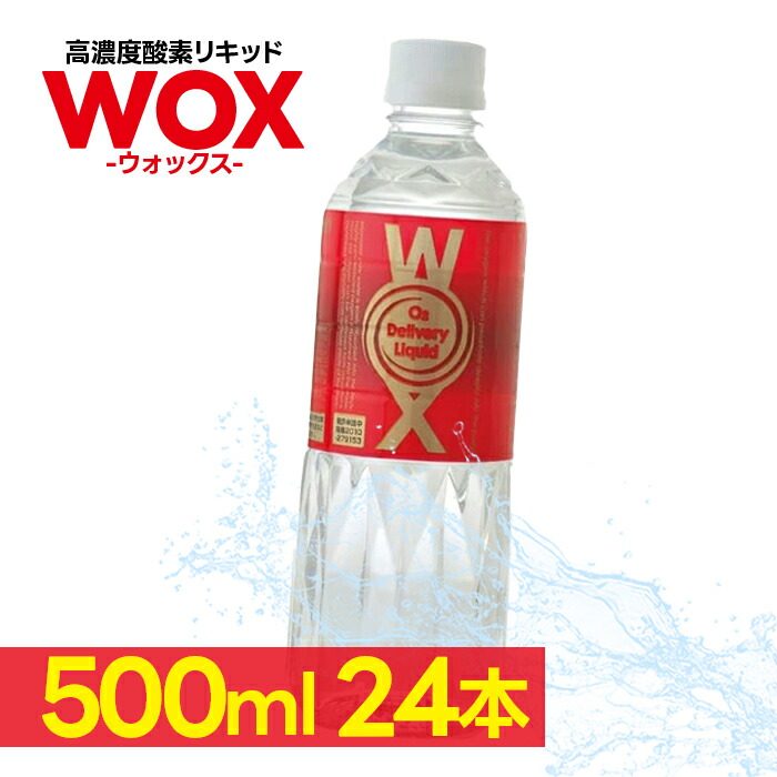 楽天市場】飲料水 ペットボトル 酸素補給水 WOX 高濃度酸素水