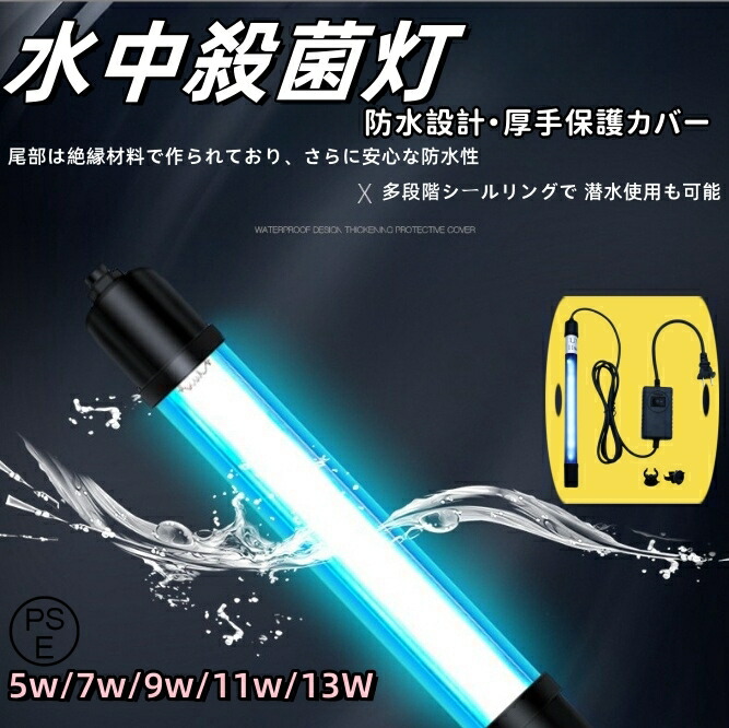 ☆テトラ (Tetra) インバーター殺菌灯 UV-13W（旧型）☆未使用