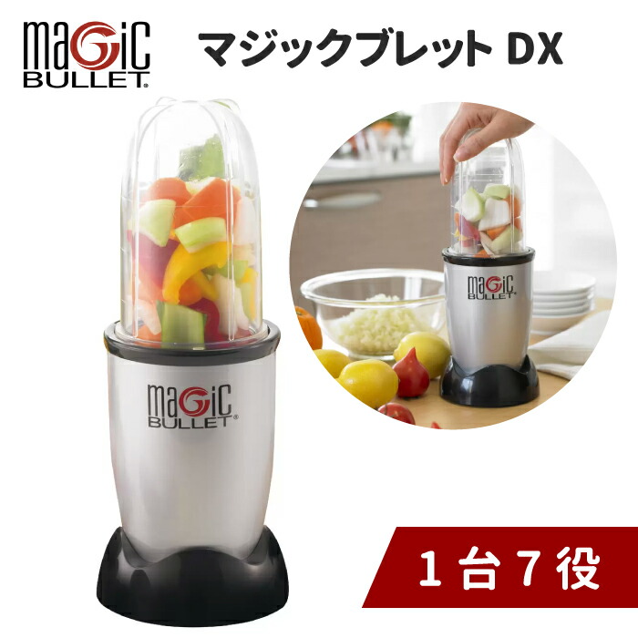 楽天市場】マジックブレット ブレンダー 21点セット マジックブレット