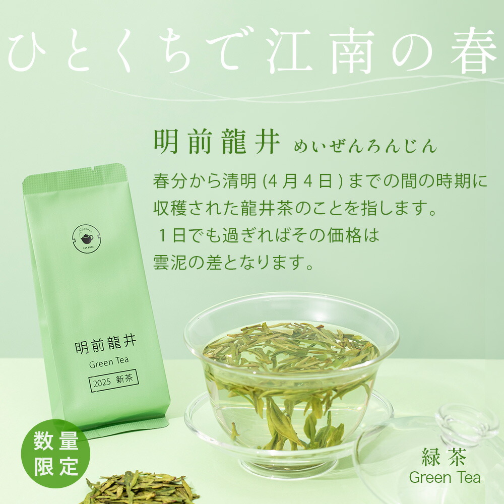 楽天市場】リムテー 【明前龍井茶 5g】2025年 新茶 緑茶 個包装 単品