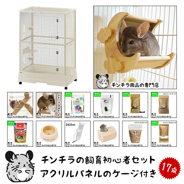 SANKO イージーホーム80 ローメッシュ チンチラ デグー ケージ 小動物