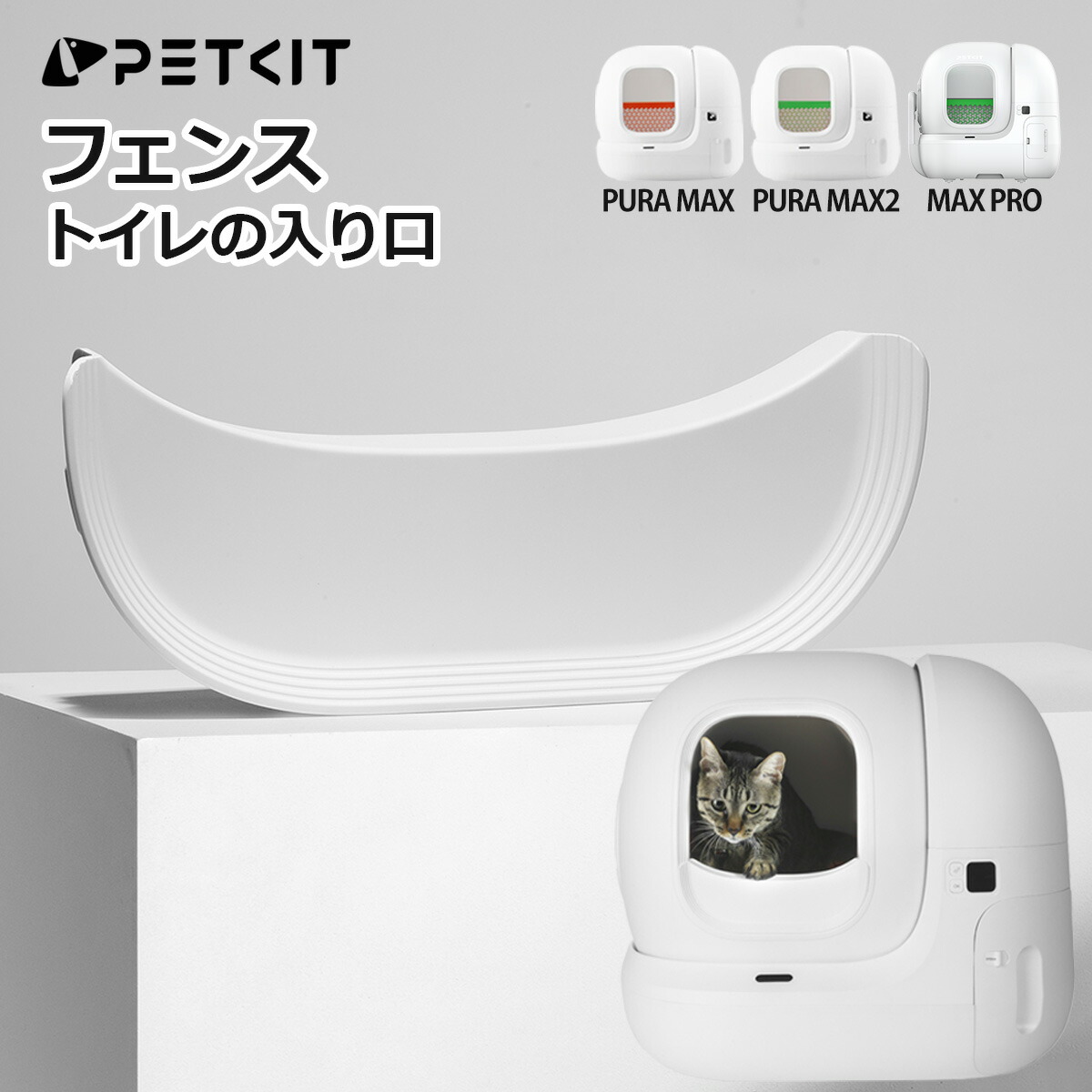 petkit pura max」の人気商品一覧 | 安い商品を通販サイトから探す