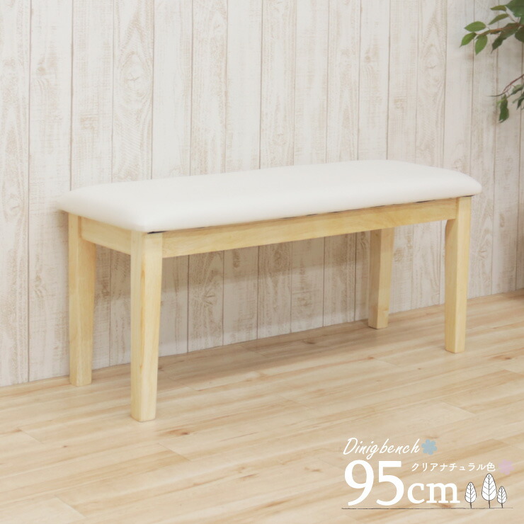 楽天市場】ベンチ ダイニング クリア塗装 95cm kurosu-95ben-360-cn
