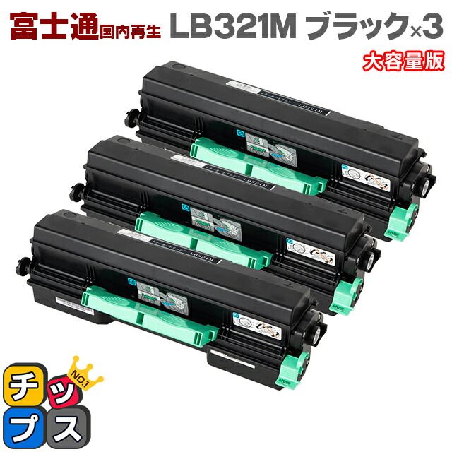 富士通 FUJITSU Printer 環境共生 トナー LB321MR-Ⅱ