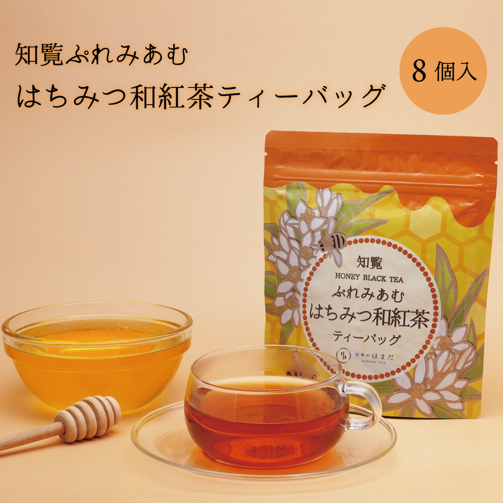 楽天市場】知覧ぷれみあむはちみつ和紅茶ティーバッグ 8個入 2g×8個 和