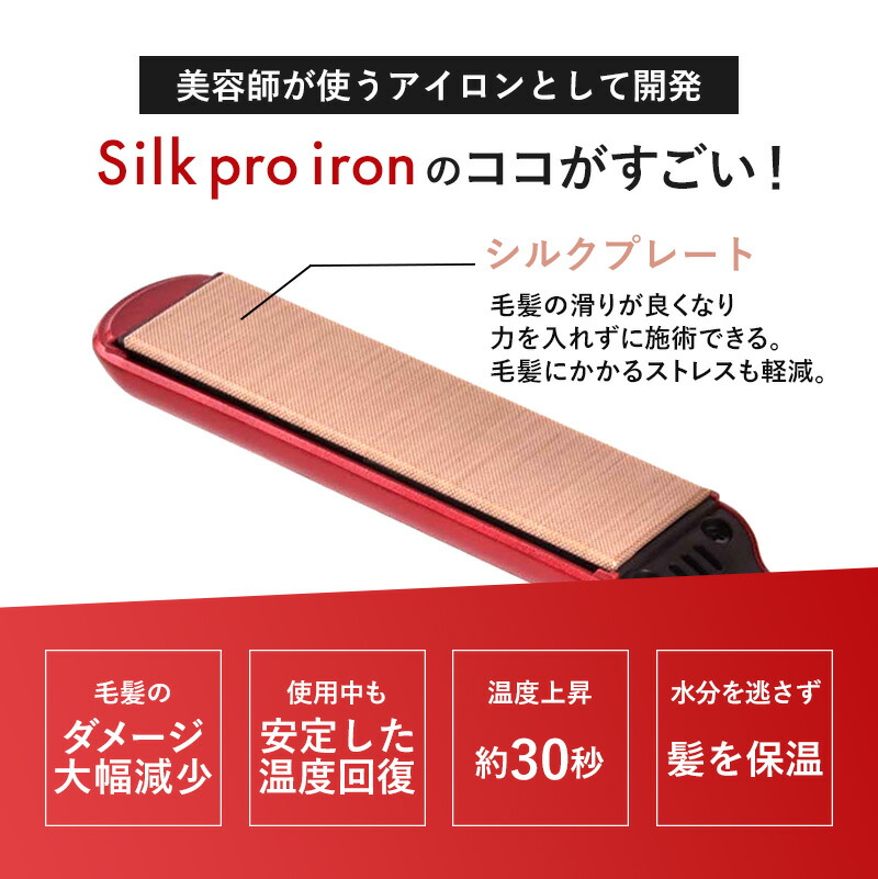 楽天市場】ラディアント シルクプロアイロン ストレートアイロン 正規