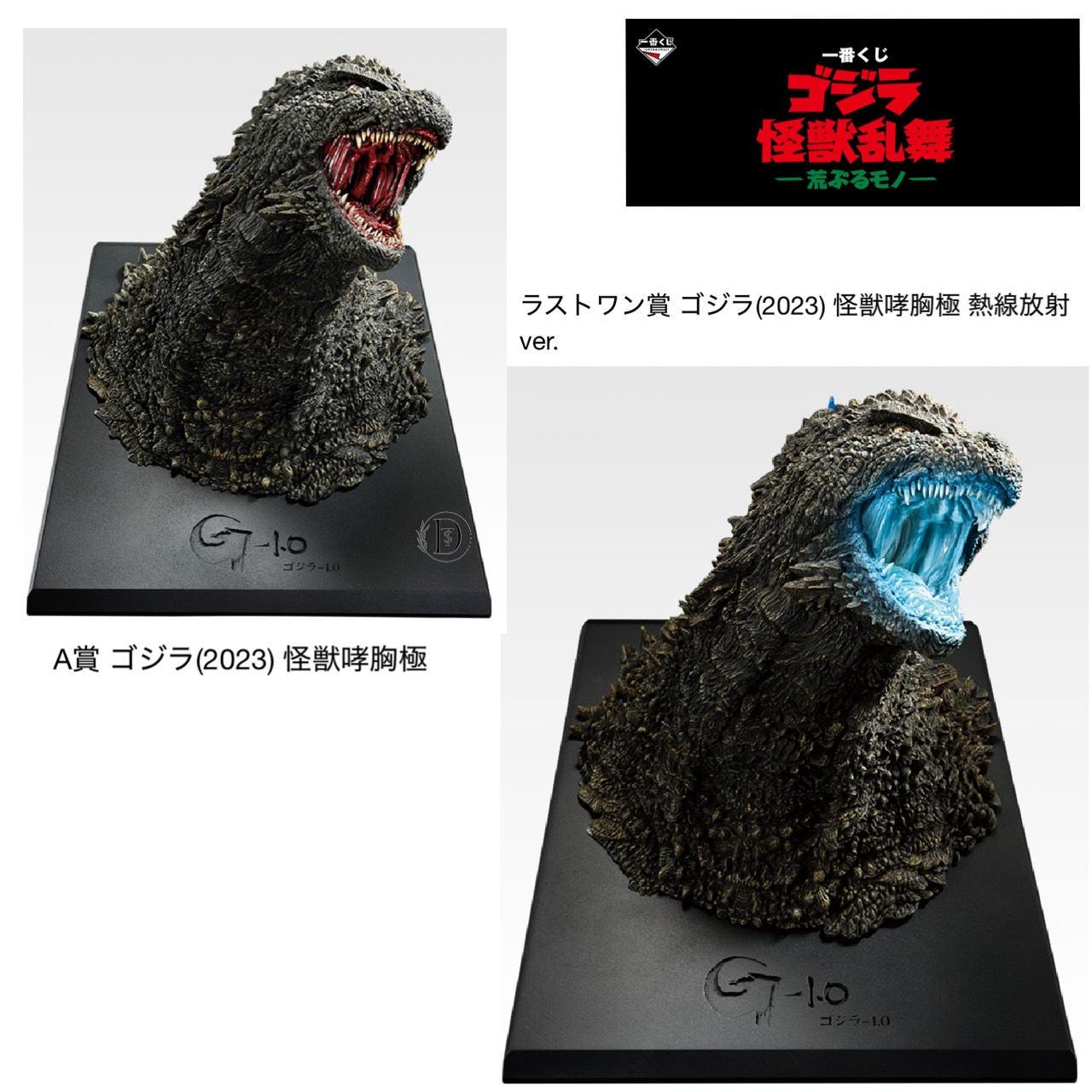 一番くじ ゴジラ 怪獣乱舞 ラストワン賞➕下位賞2点のおまけ