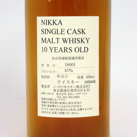 楽天市場】NIKKA WHISKY 原酒10年 仙台宮城峡蒸留所限定 61度 500ml