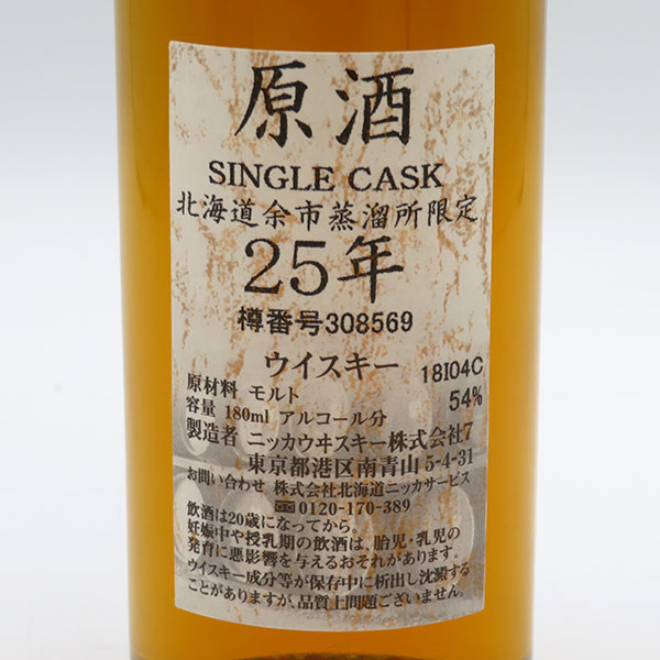 楽天市場】【レトロ】NIKKA WHISKY 原酒25年 北海道余市蒸留所限定 54