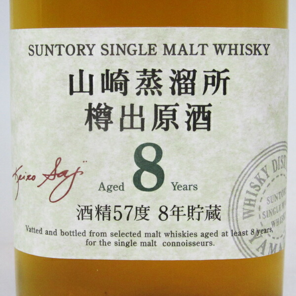 山崎蒸溜所樽出原酒 12年 酒精54度 【公式通販】