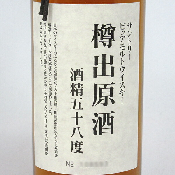 サントリー ピュアモルトウイスキー樽出原酒 山崎蒸溜所 樽出原酒 酒精