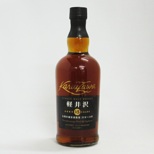 楽天市場】【レトロ】軽井沢 15年 長期貯蔵原酒使用 31～15年 40度