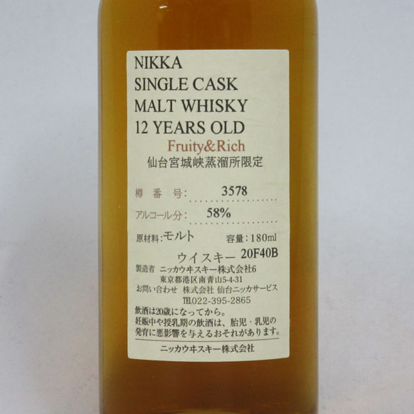 楽天市場】NIKKA WHISKY 仙台宮城峡蒸留所限定12年 フルーティ＆リッチ