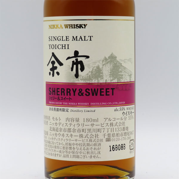 楽天市場】余市 シェリー&スイート 55度 180ml （専用BOX入） : 中央酒販