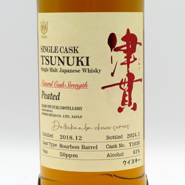 楽天市場】シングルカスク 津貫 2018-2024 ナチュラルカスク