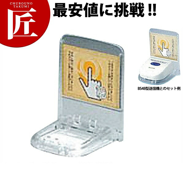 楽天市場】ベルスター 卓上送信機の通販