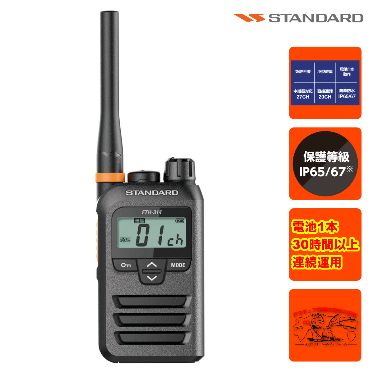 楽天市場】FTH-314L 2台セットスタンダード特定小電力トランシーバー