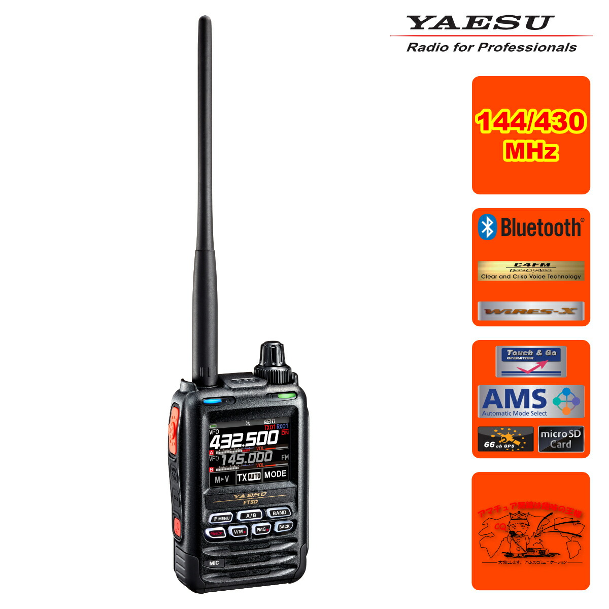 楽天市場】八重洲 無線 ft5dの通販