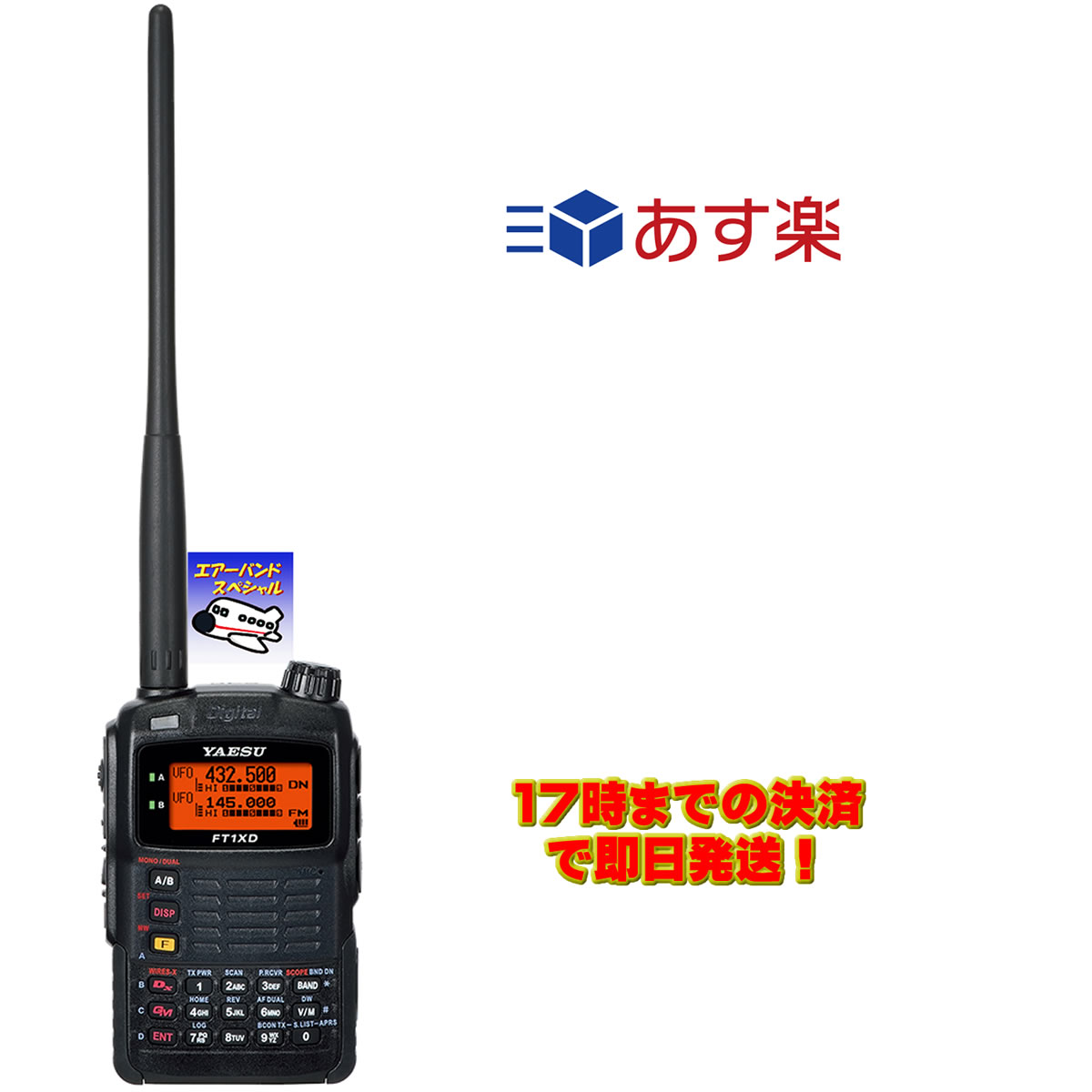 ヤエス アマチュア 無線 FT1XD トランシーバー 144/430MHz帯 5W出力