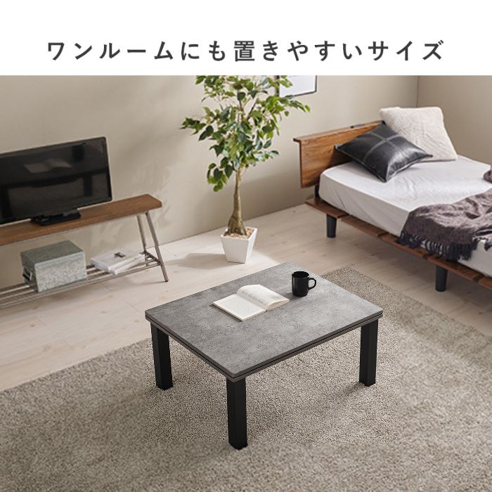 楽天市場】コンクリート調 モダンデザイン こたつテーブル 75×60cm