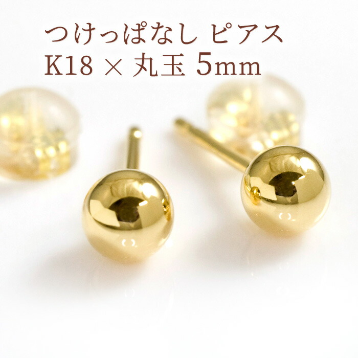 楽天市場】セカンドピアス 丸玉5mm 軸太ポスト0.9mm つけっぱなし