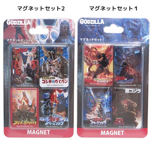 楽天市場】【ポイント10倍 & クーポン！】ゴジラ 磁石 マグネット4枚