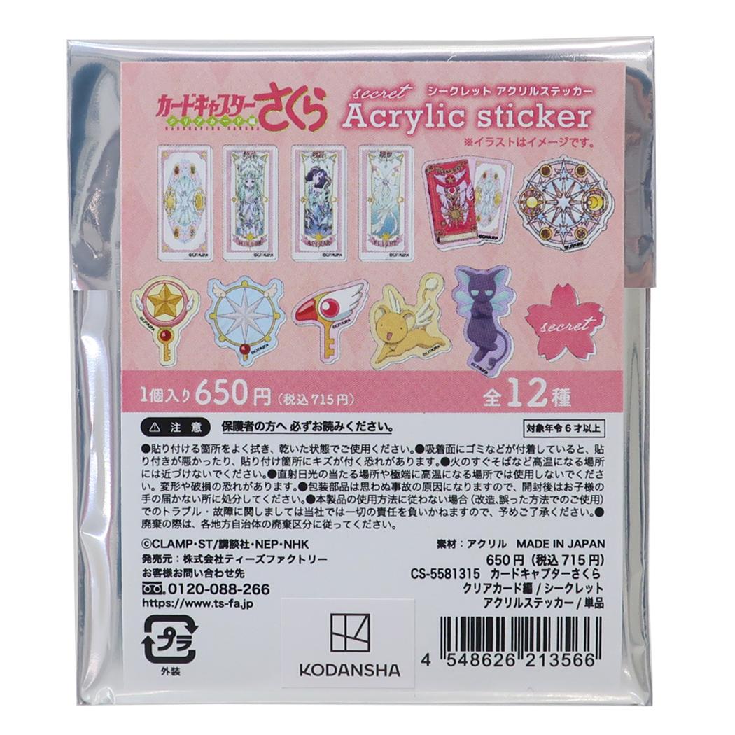 楽天市場】【ポイント10倍 & クーポン！】カードキャプターさくら