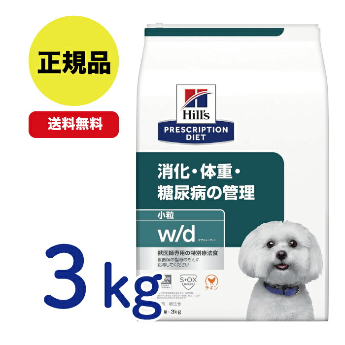 yuriさん専用ヒルズ w/d 3kg 小粒3袋 楽天市場】ヒルズw d 3kgの
