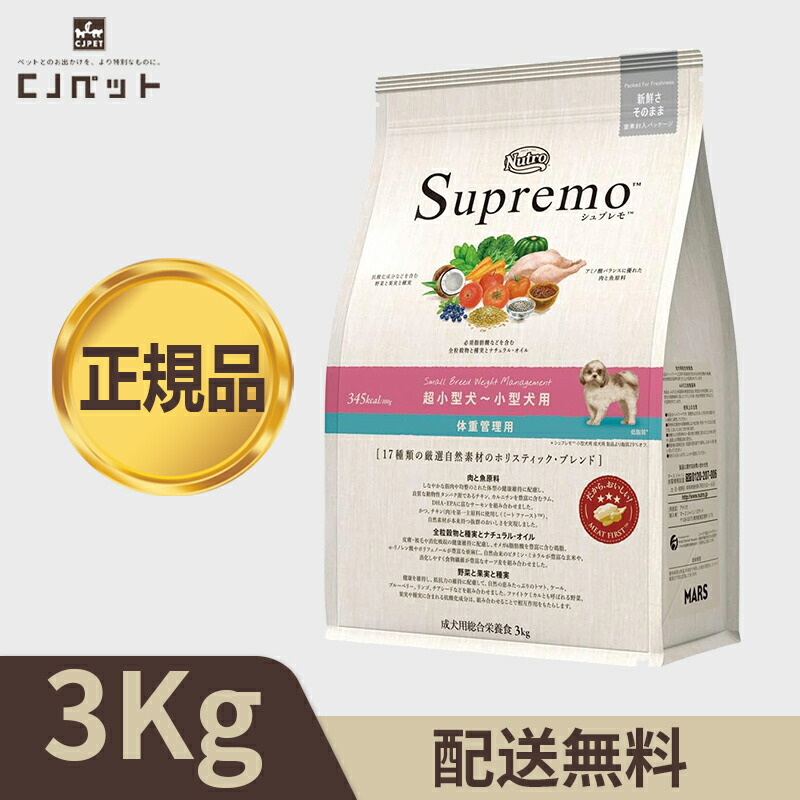 楽天市場】シュプレモ 体重管理用3kgの通販