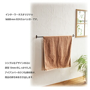 楽天市場】【日本製】Olds タオルハンガー W800 [アンティーク