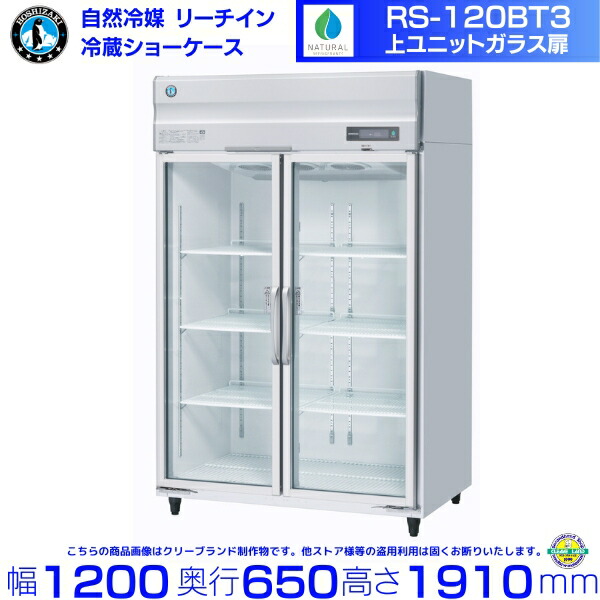 楽天市場】【新品】リーチイン冷凍ショーケース 幅1200×奥行650＋50×高