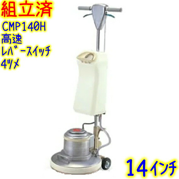 ムサシポリシャー MA-14 高速シャンピング(レバーSW) ブラシ類セット