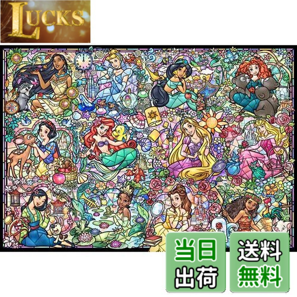 ジグソーパズル ディズニー プリンセス」の人気商品一覧 | 安い商品を