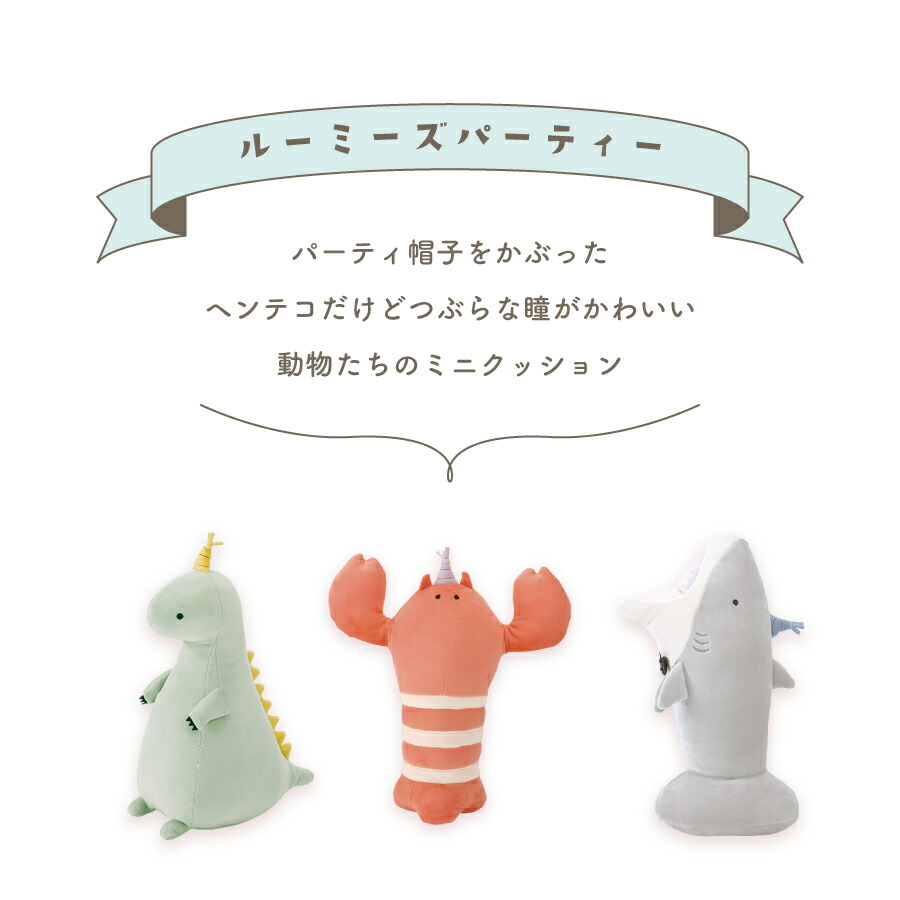 まとめ売り】ルーミーズパーティ 大きめぬいぐるみ 5体セット 楽天市場