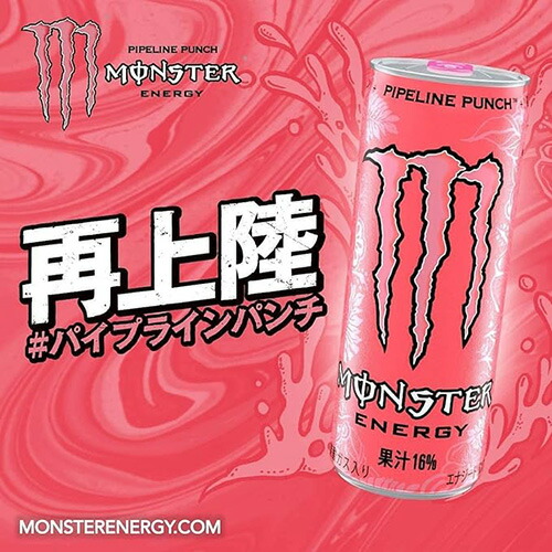 楽天市場】【 送料無料 】モンスター パイプライン 355ml 48本