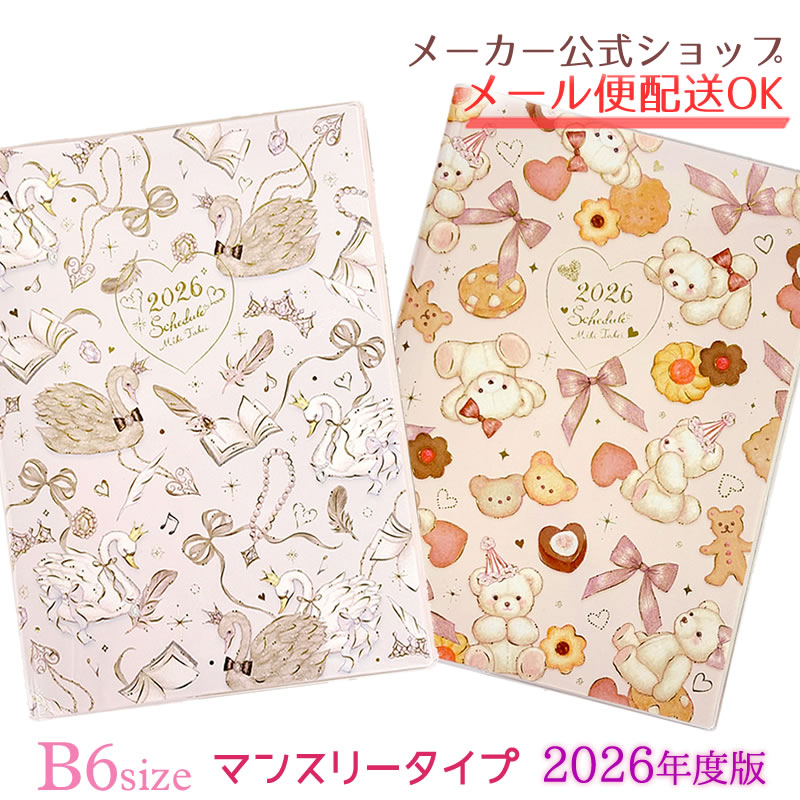 楽天市場】【セール価格】手帳 2026 スケジュール帳 2025年10月始まり