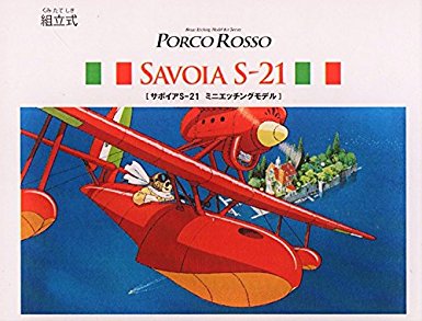 楽天市場】ジブリ美術館限定 「紅の豚」 サボイアS-21 美術館