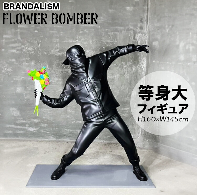 楽天市場】等身大フィギュア 高さ170cm BRANDALISM FLOWER BOMBER