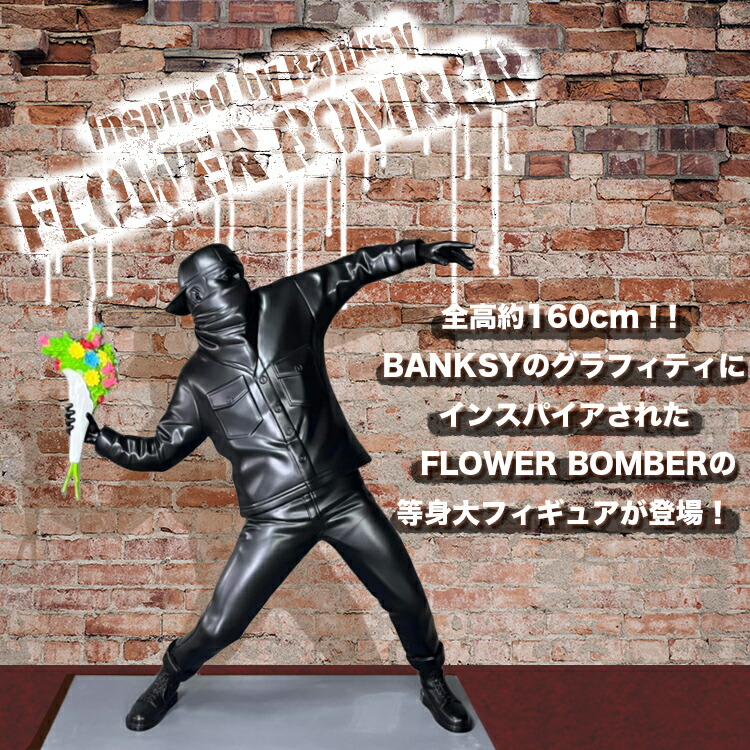 楽天市場】等身大フィギュア 高さ170cm BRANDALISM FLOWER BOMBER