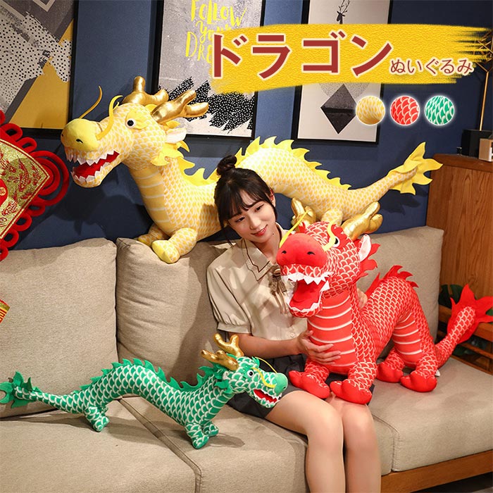 超BIG！ドラゴンぬいぐるみ 115㎝！DRAGON 全身可動 龍 竜 超BIG