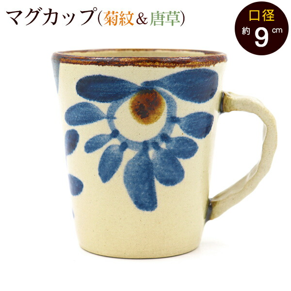 楽天市場】沖縄やちむん マグカップ（菊紋＆唐草） /食器 沖縄お土産